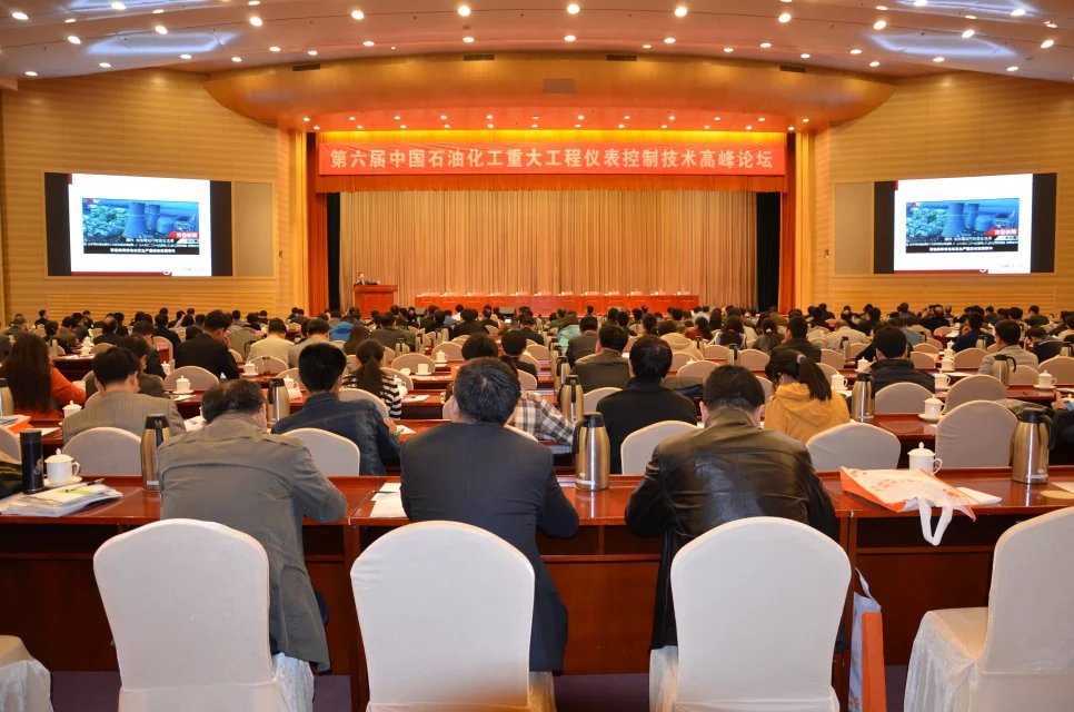 2015年第六届中国石油化工重大工程仪表控制技术大会