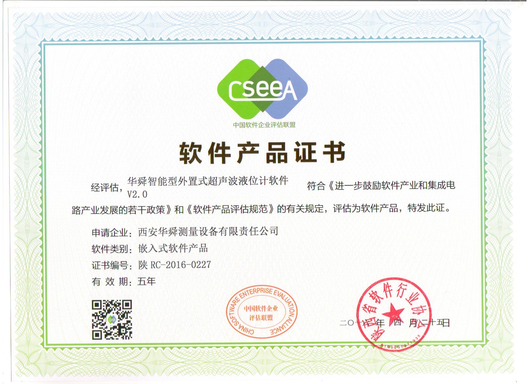 HS-2000外测液位计软件产品证书